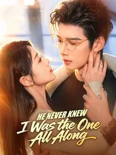 He Never Knew I Was the One All Along — poster