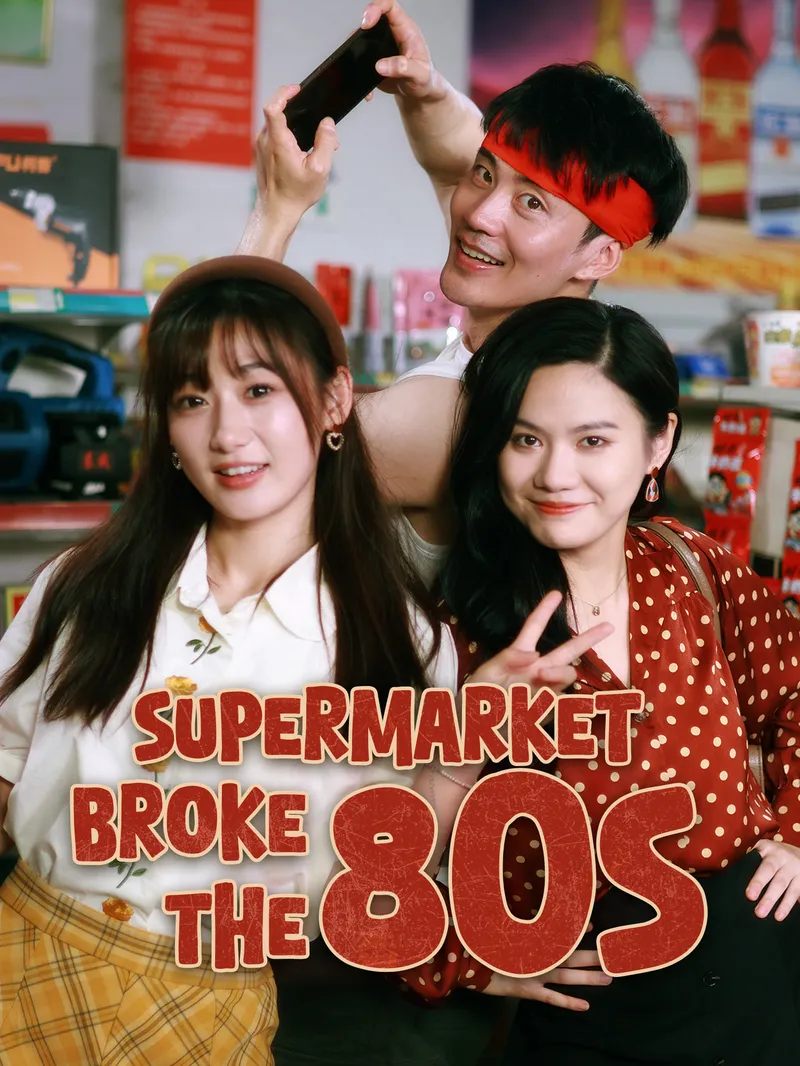My Supermarket Broke the 80s — poster