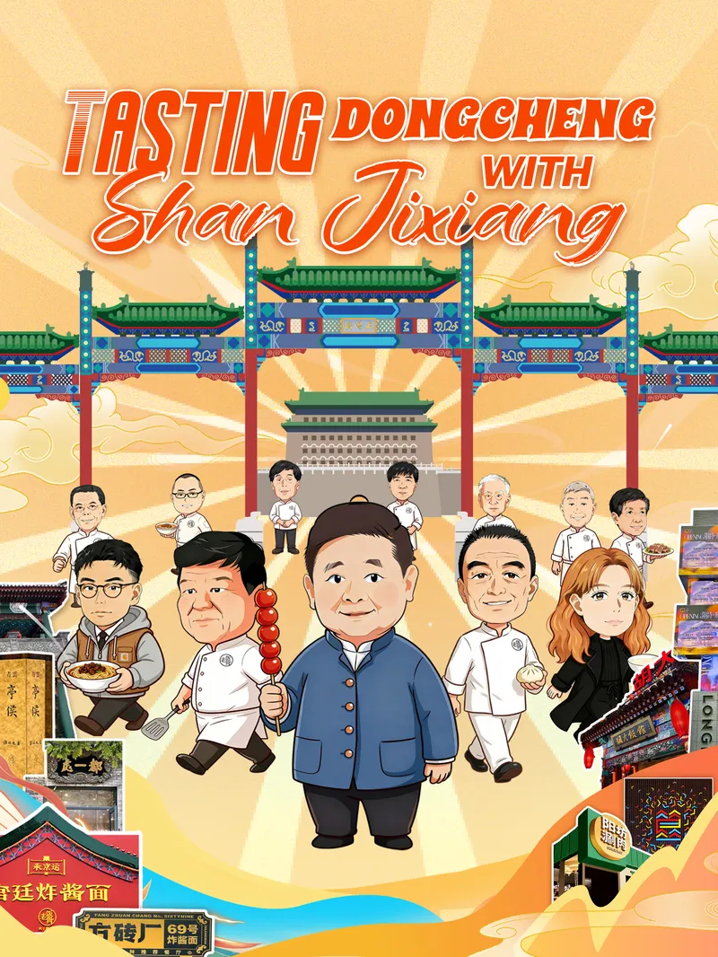Tasting Dongcheng with Shan Jixiang — poster
