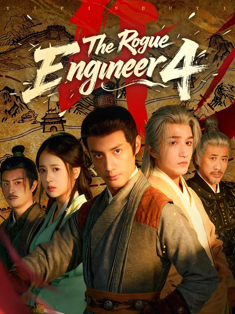 The Rogue Engineer 4 — poster