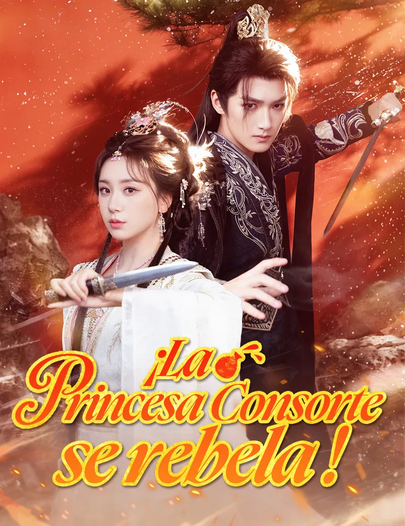¡La Princesa Consorte se rebela！