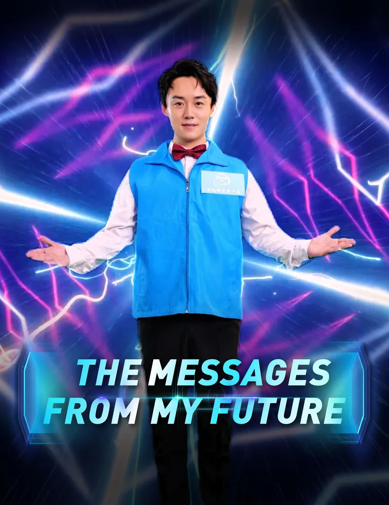 The Messages from My Future Self