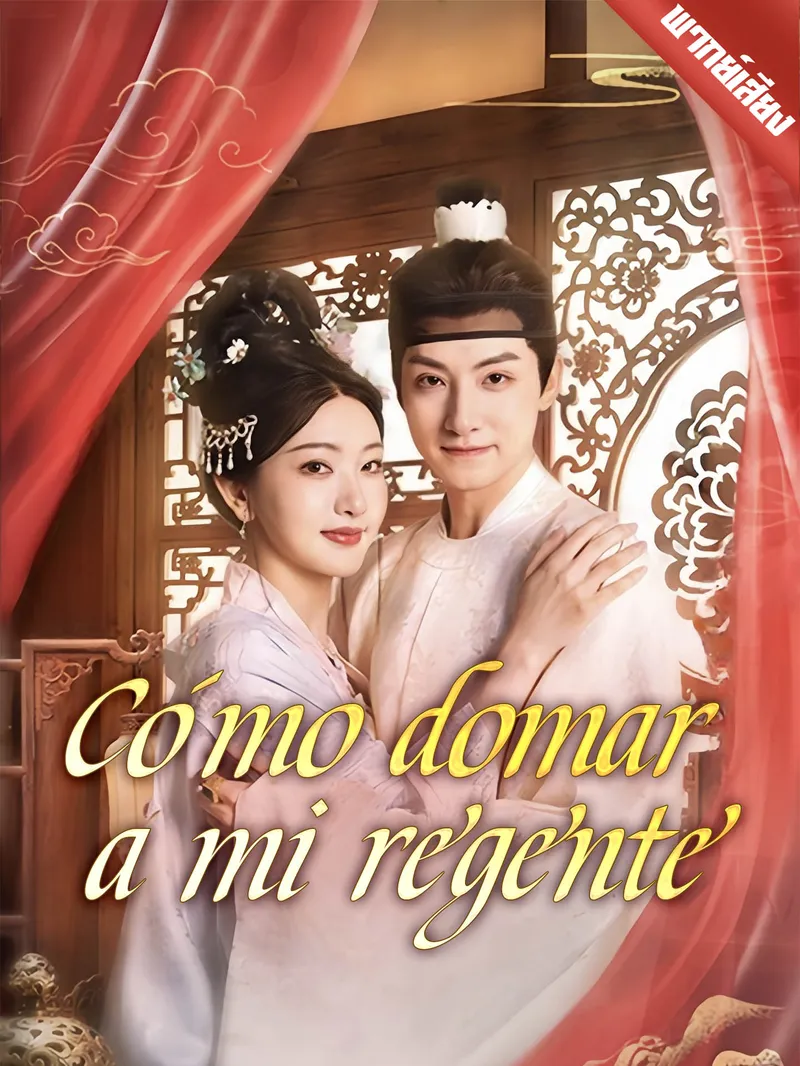 Cómo domar a mi regente