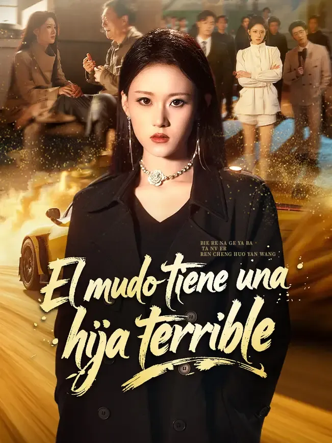 El mudo tiene una hija terrible — póster
