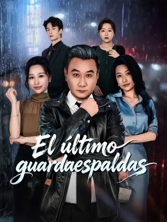 El último guardaespaldas — póster