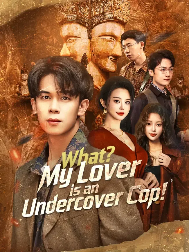 What? My Lover is an Undercover Cop!