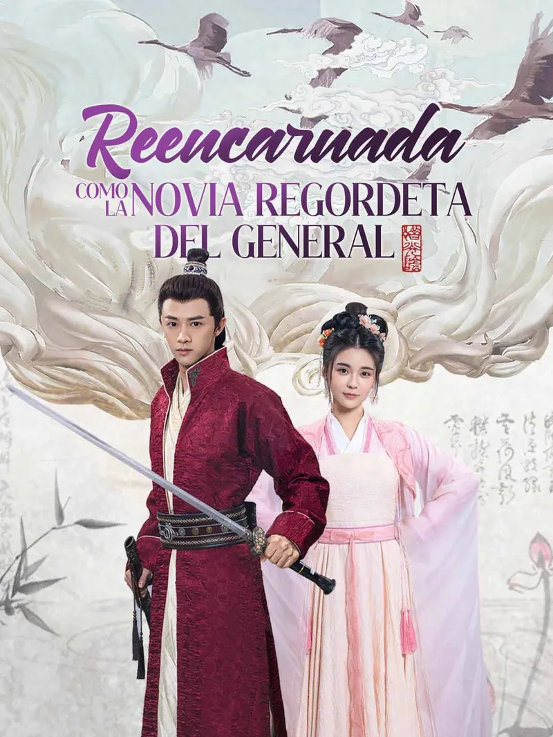 Reencarnada como la Novia Regordeta del General — póster