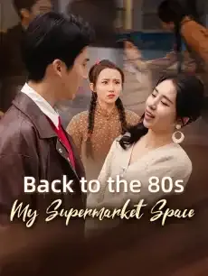 Back to the 80s: My Supermarket Space — poster