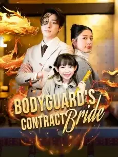 Bodyguard's Contract Bride — poster