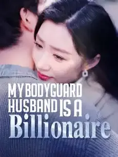 My Bodyguard Husband Is a Billionaire — poster