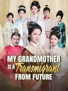 My Grandmother is a Transmigrant from Future — poster