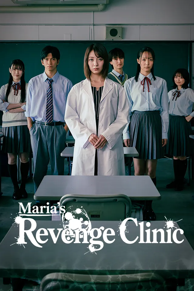 Maria’s Revenge Clinic — poster