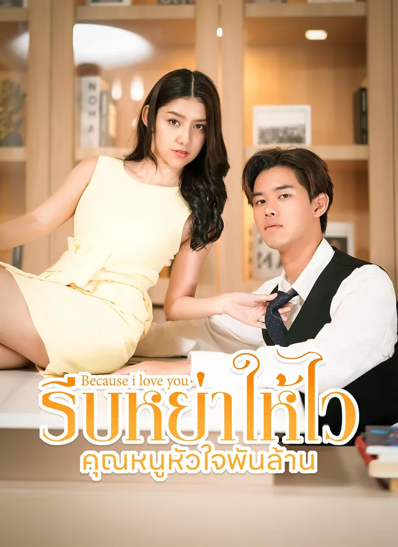 Cold CEO vs. Sassy Secretary — poster