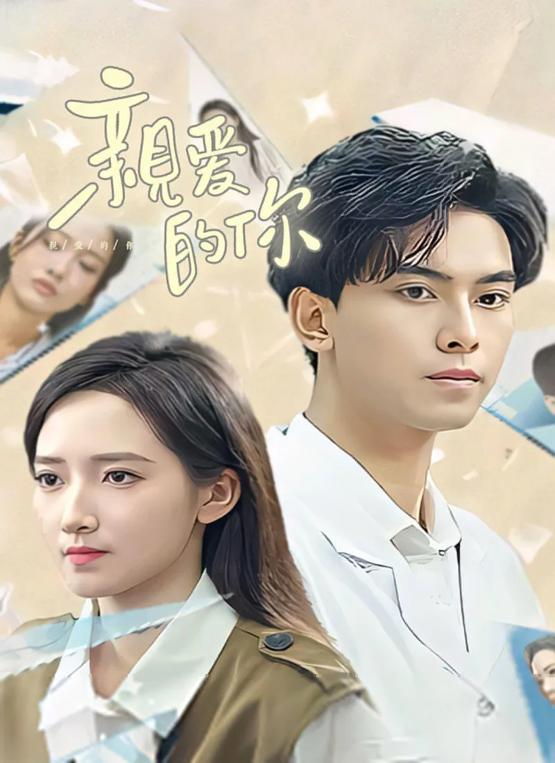 Dear You — poster