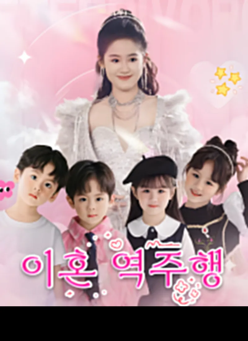 Divorce Reverse(Korean Ver.) — poster