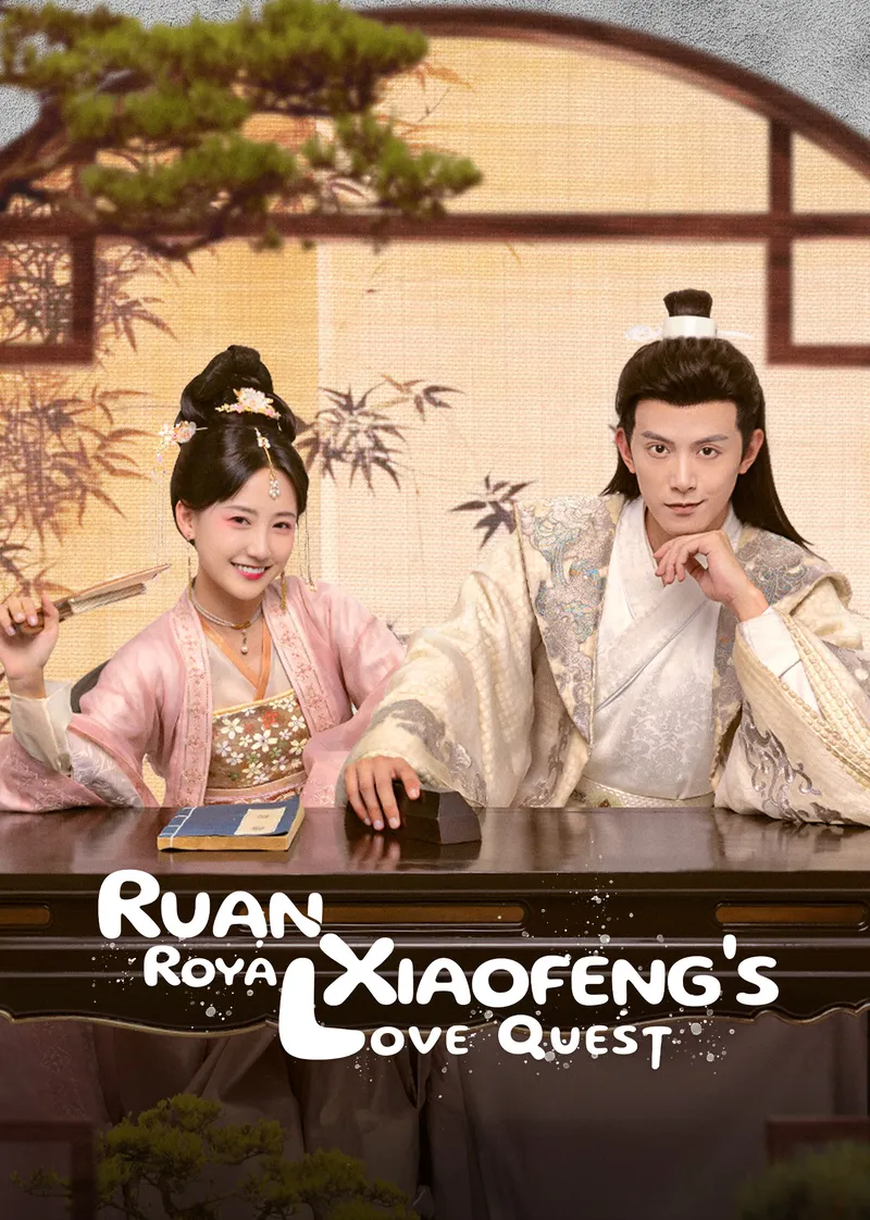 El Amor Real de Ruan Xiaofeng