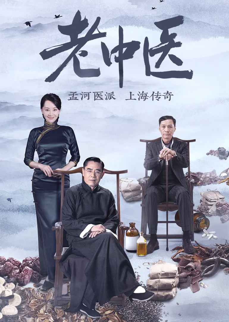 El Médico de la Medicina China Tradicional