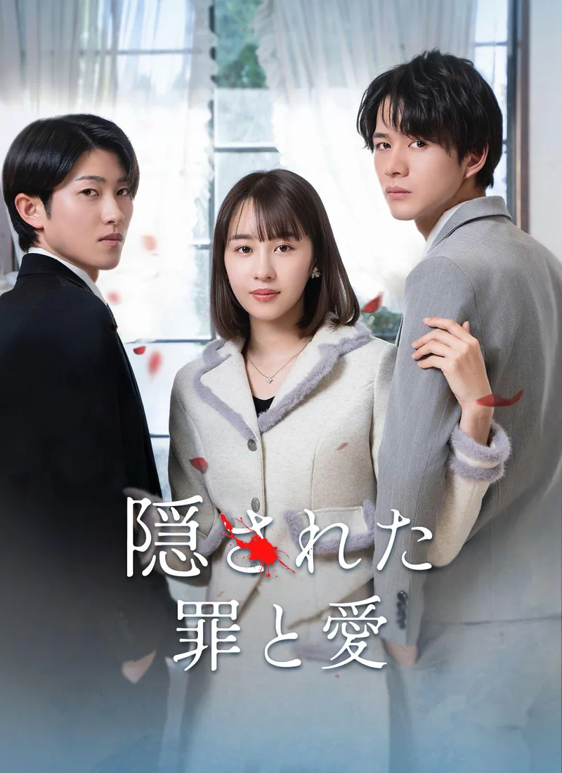Hidden Crimes and Love(Japanese Ver.) — poster