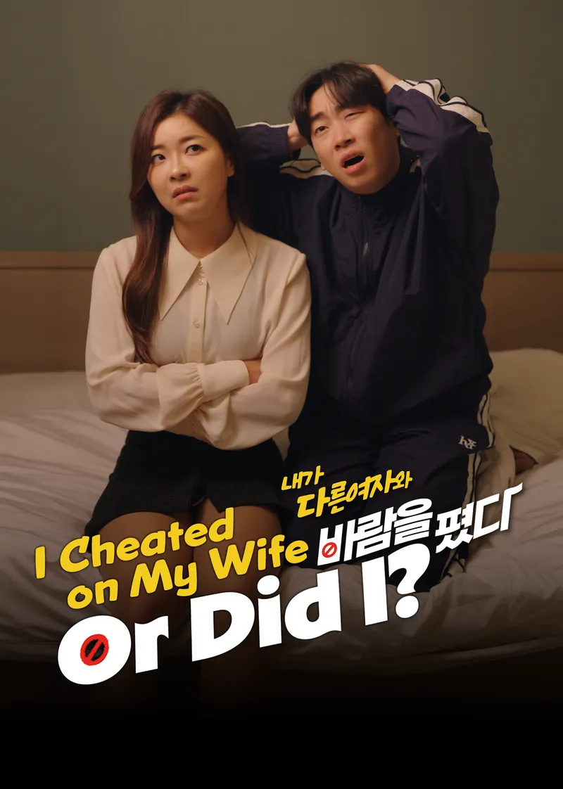 I Cheated on My Wife Or Did I? — poster