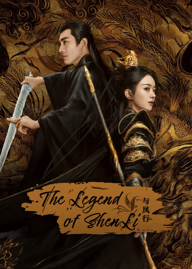 La leyenda de ShenLi