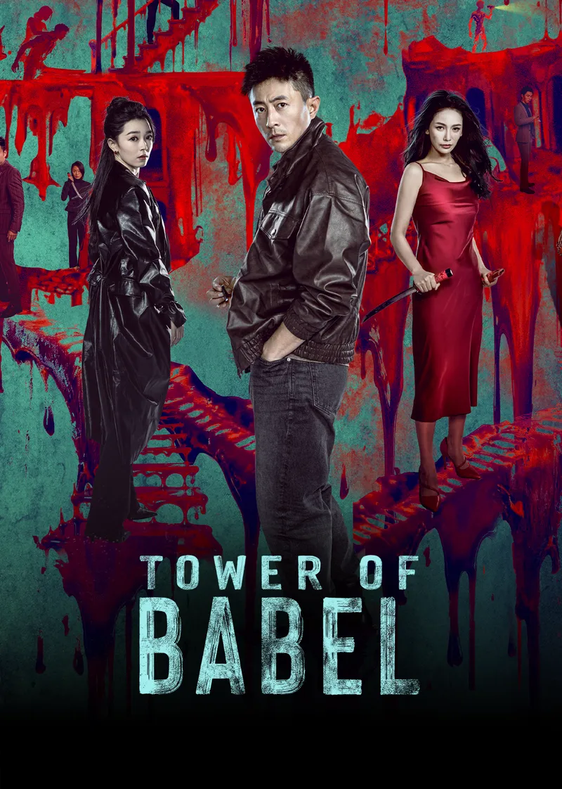 La Torre de Babel