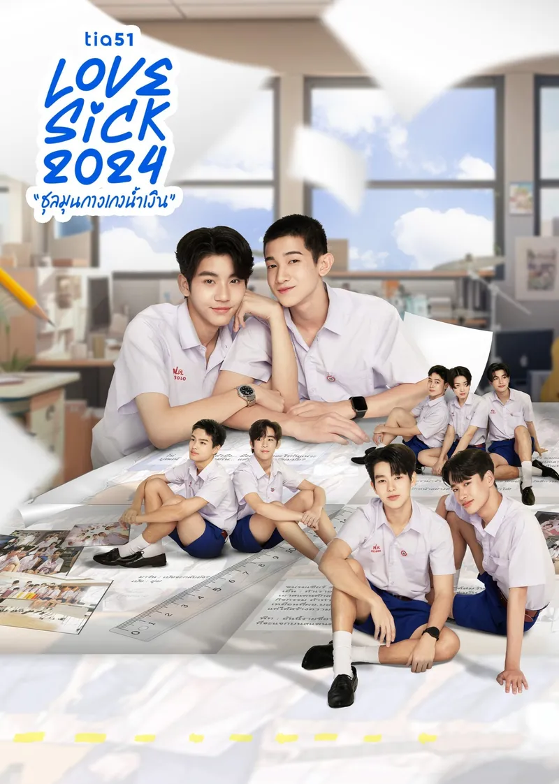 LoveSick 2024