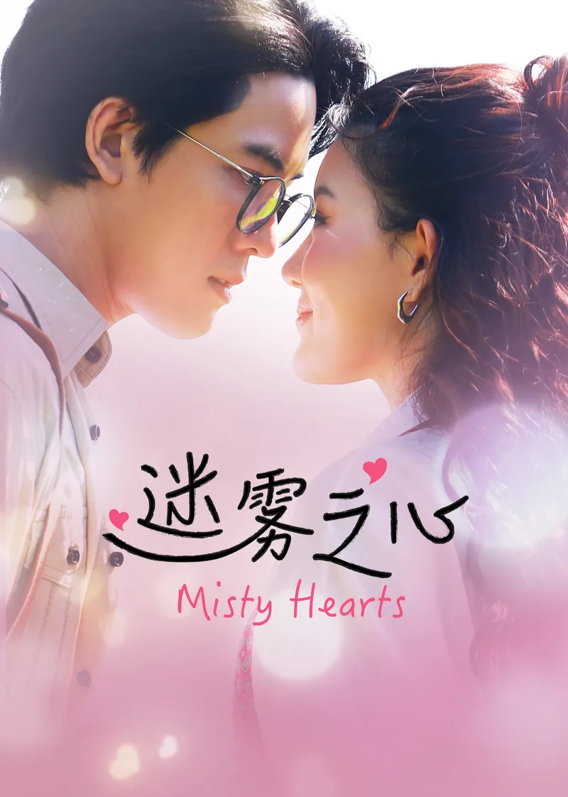 Misty Hearts — poster
