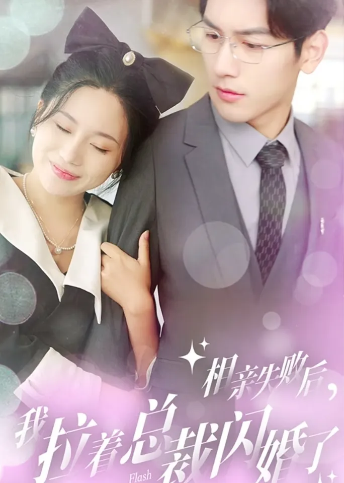 Mr. Wrong and Mr. Right