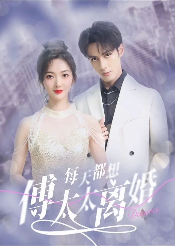 Mrs. Fu Wants a Divorce Every Day