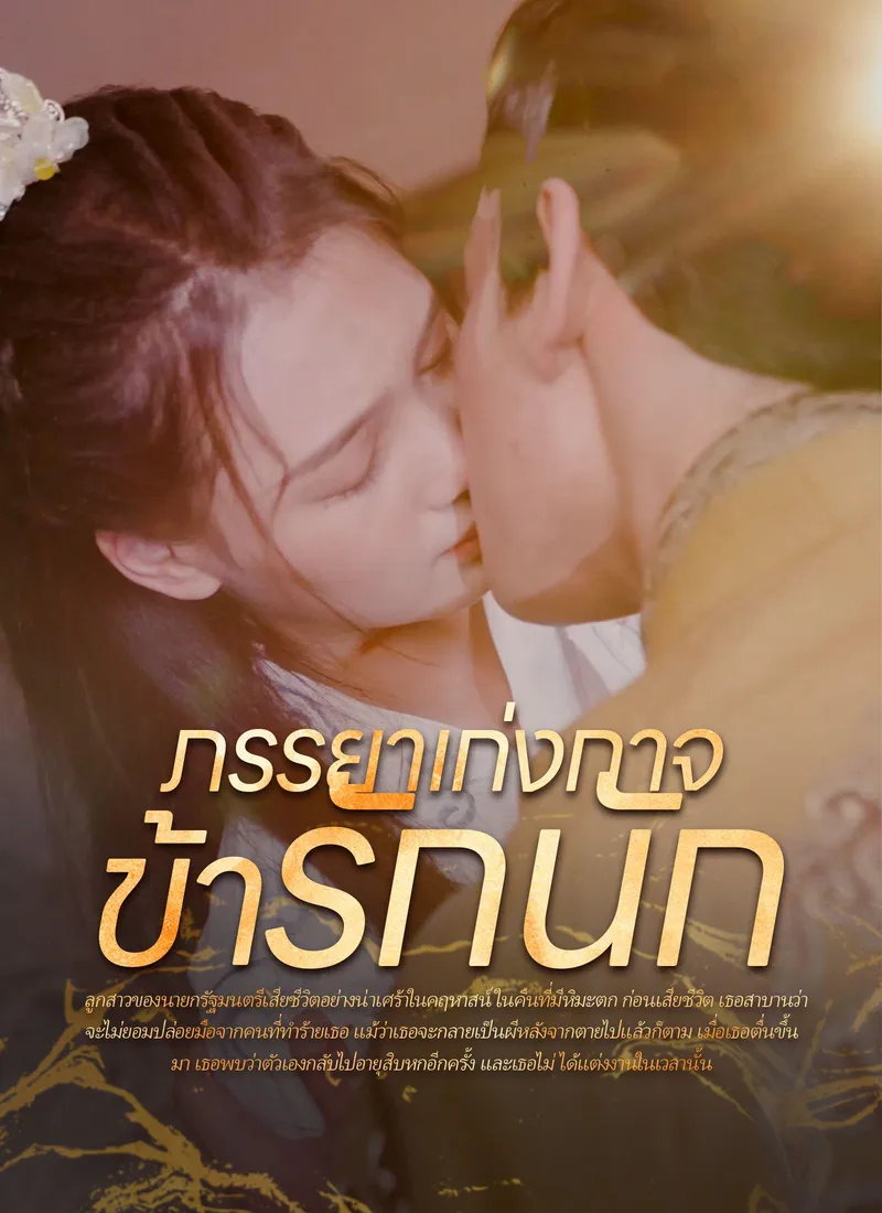 My Capable Wife Is So Lovable — poster