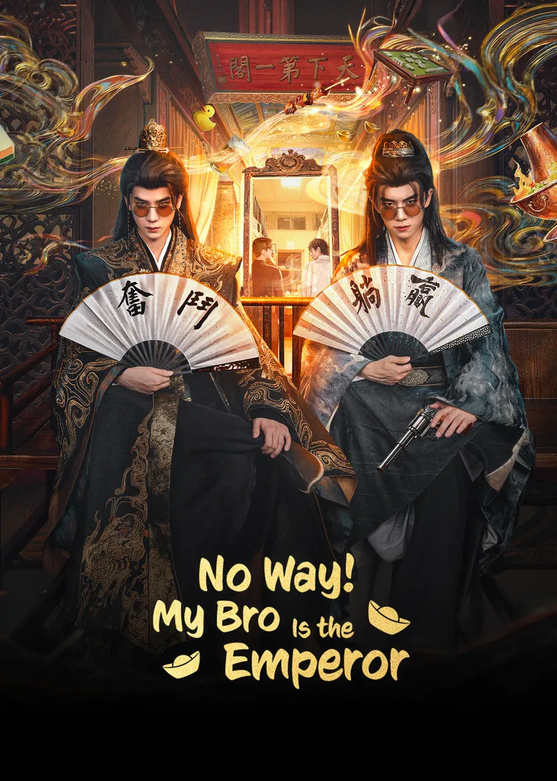 No Way! My Bro Is the Emperor — poster