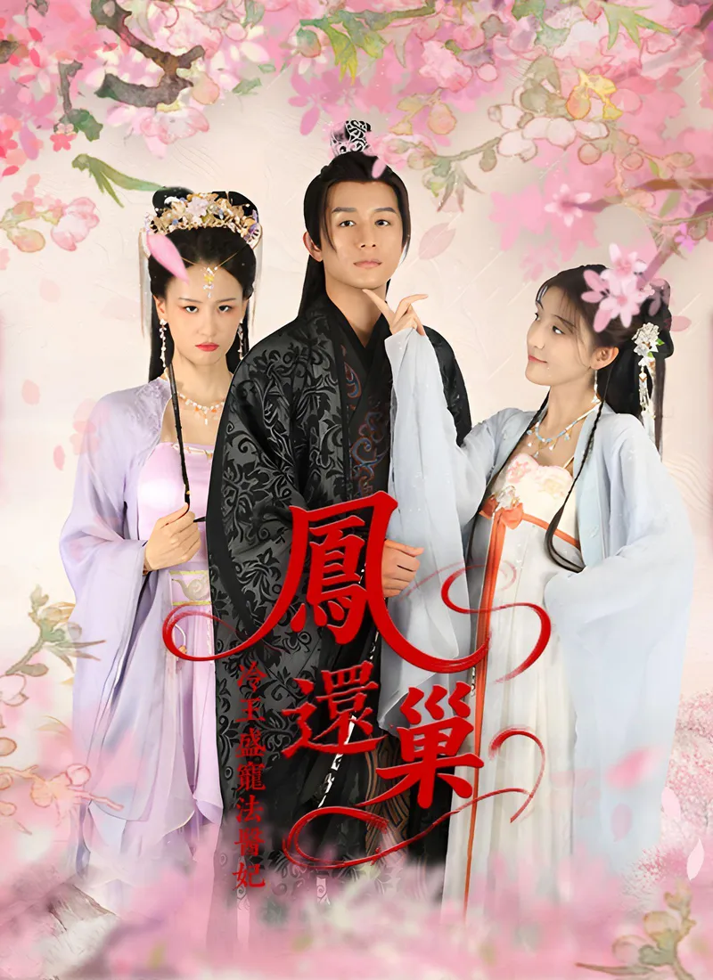 Phoenix Returns: The Indifferent King’s Beloved Forensic Concubine — poster