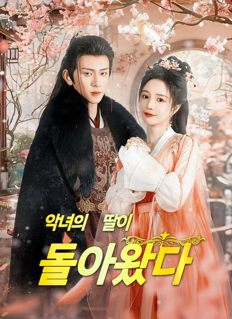 Queen of Healers(Korean Ver.) — poster