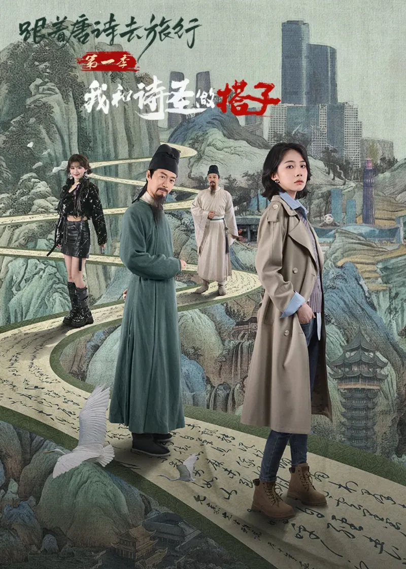 Roaming China with Tang Poetry
