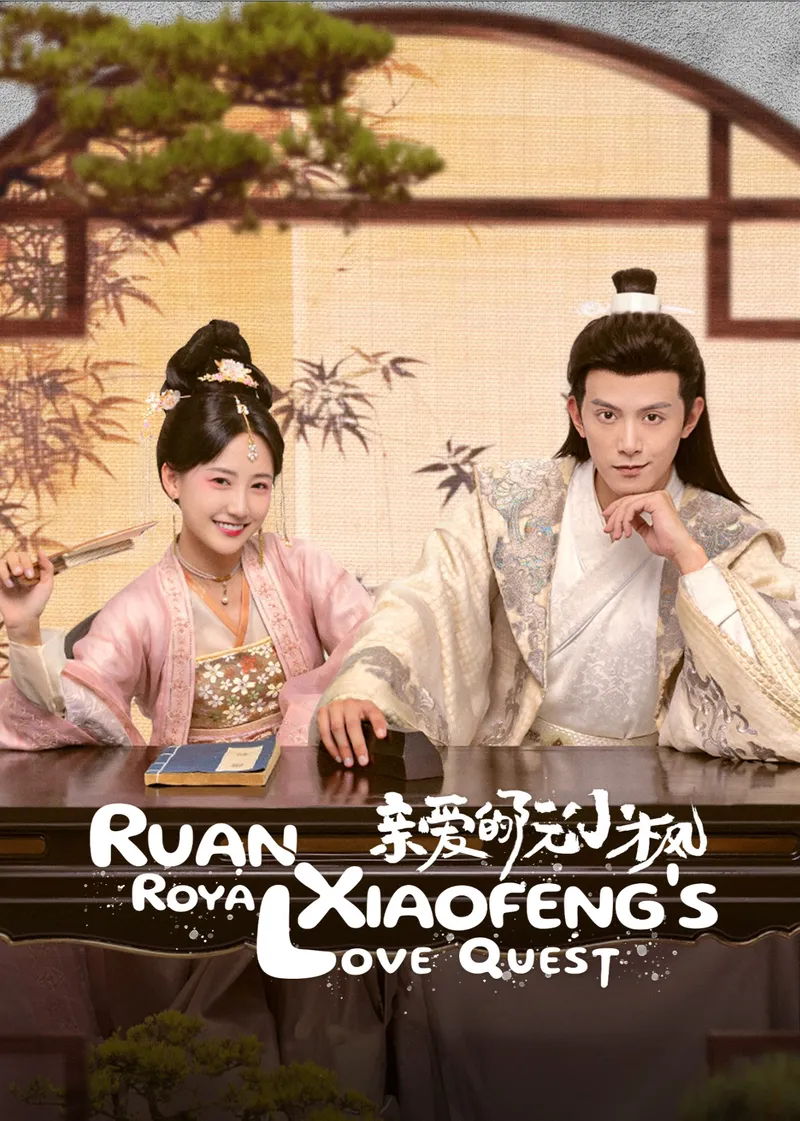 Ruan Xiaofeng's Royal Love Quest (English Ver.)