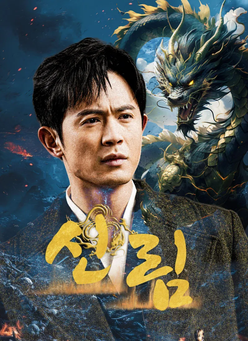 Shinrim — poster