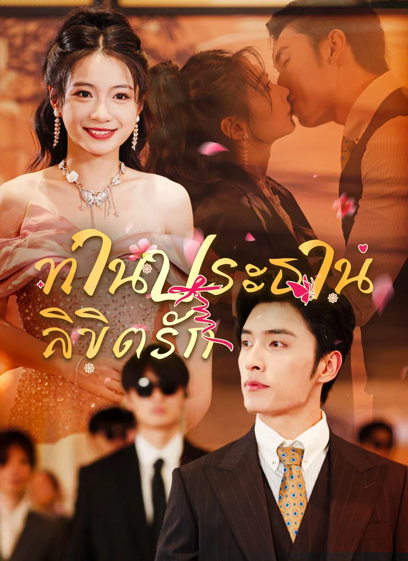 The CEO’s Predestined Love — poster