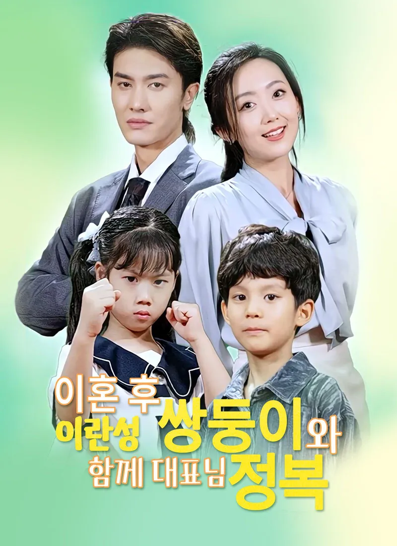 The CEO's Toilet Serenade — poster