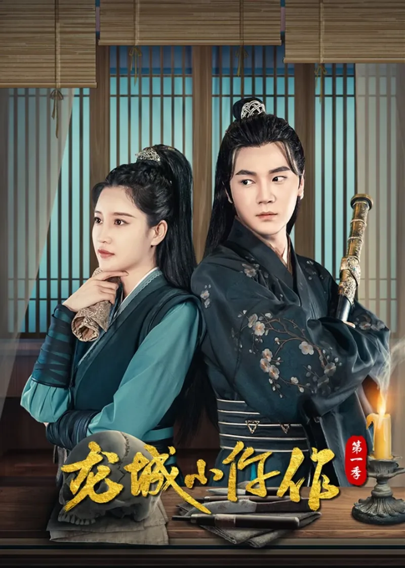 The Coroner From Longcheng
