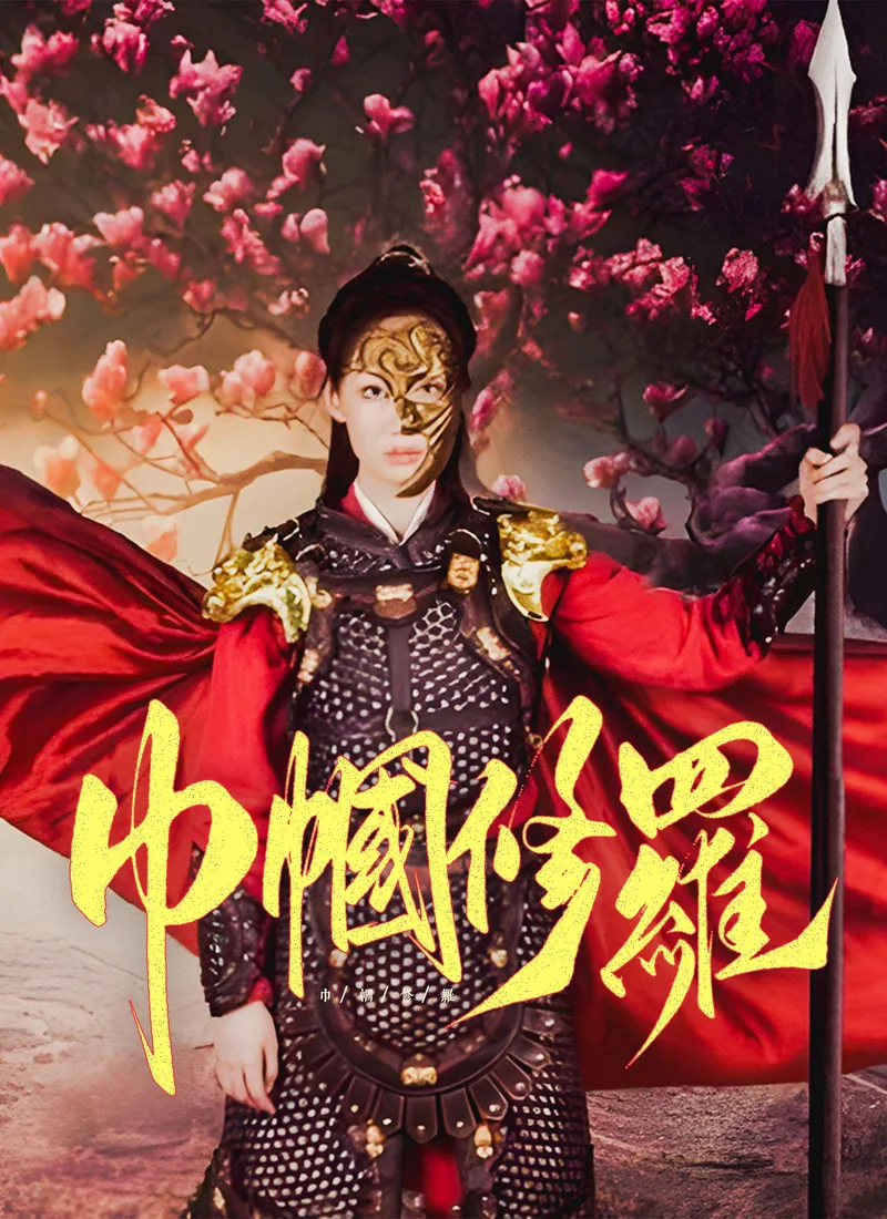 The Demon Queen — poster