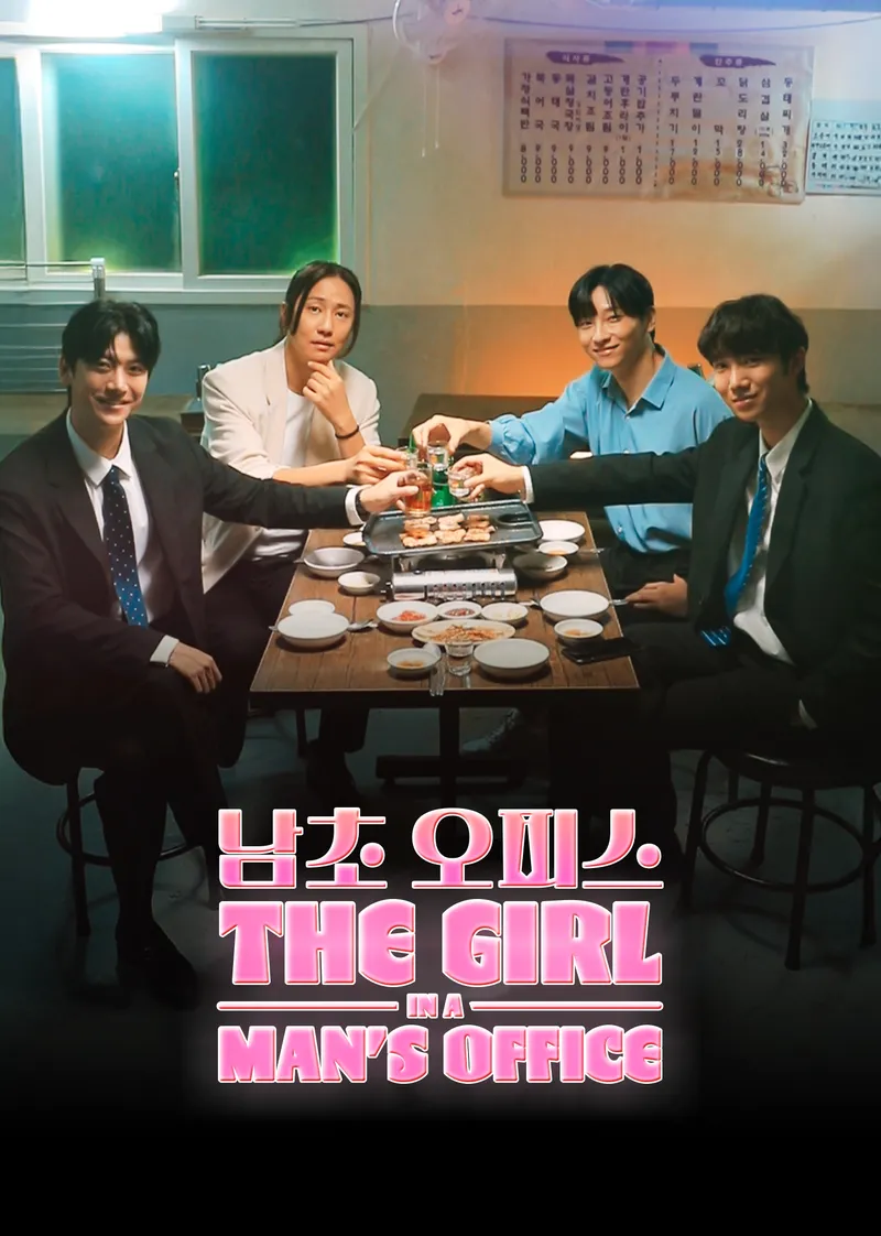 The Girl in a Man's Office — poster