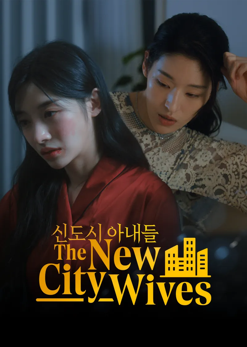 The New City Wives