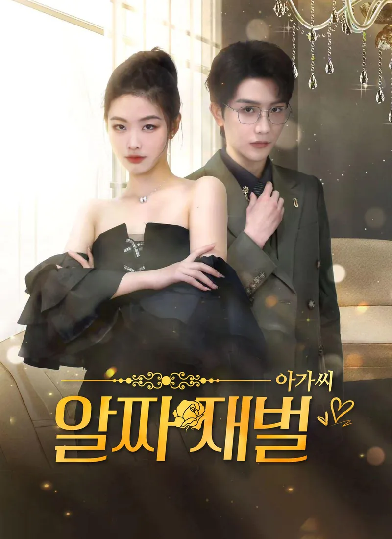 The Real Tycoon Heiress — poster