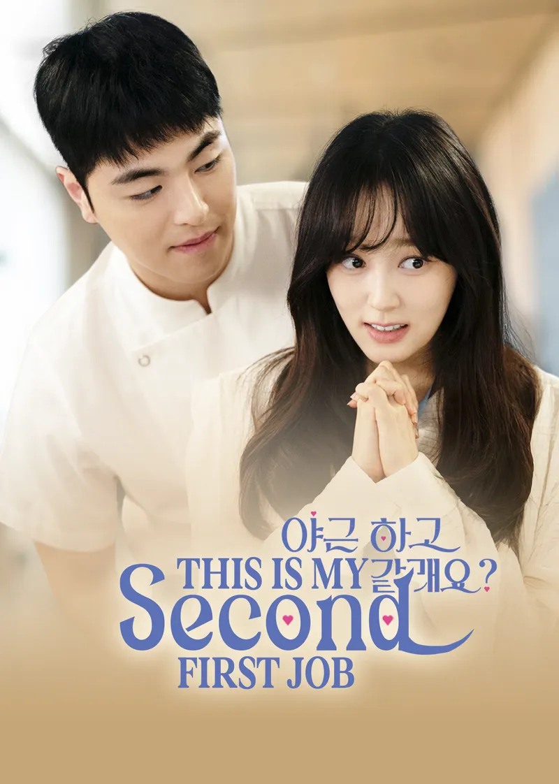 This Is My Second First Job — poster