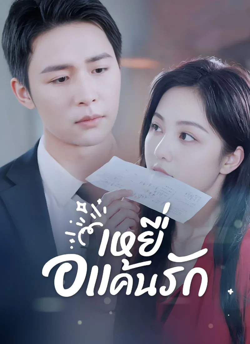 Victim of Love and Vengeance — poster