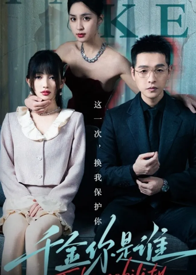 "Who Are You, My Lady" — poster